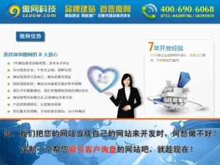 橫崗傲網科技 10年建站經驗，打造品牌網站，助力企業騰飛
