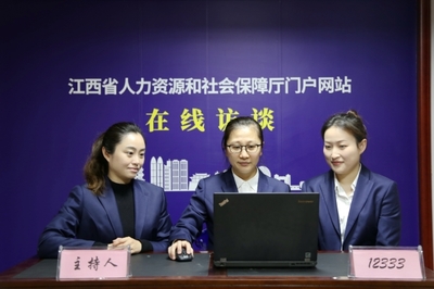 江西省人力資源和社會(huì)保障廳 在線訪談 勞動(dòng)關(guān)系相關(guān)問(wèn)題